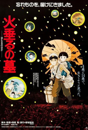 螢火蟲之墓