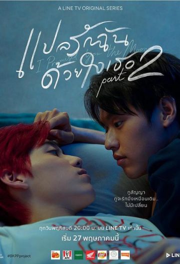 以你的心诠释我的爱 第二季封面图