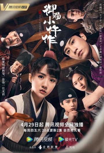 御賜小仵作