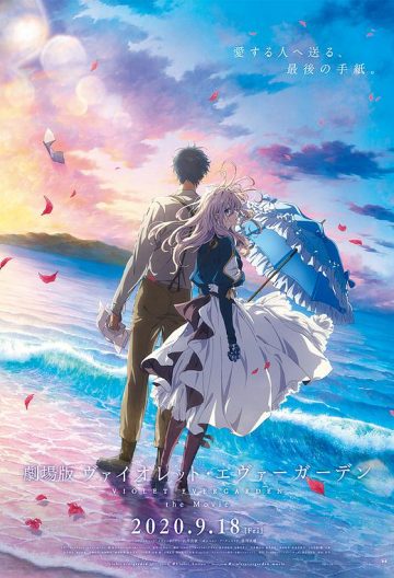 紫羅蘭永恆花園劇場