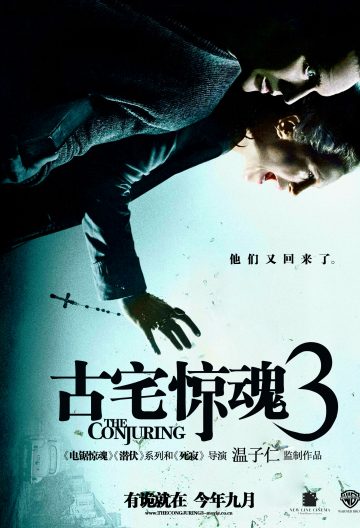 招魂3