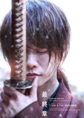 浪客剑心 5 最终章 追忆篇封面图