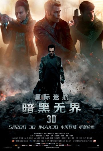 星際迷航2暗黑無界