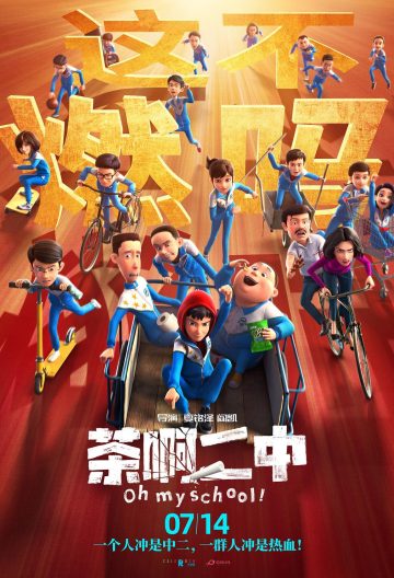 茶啊二中