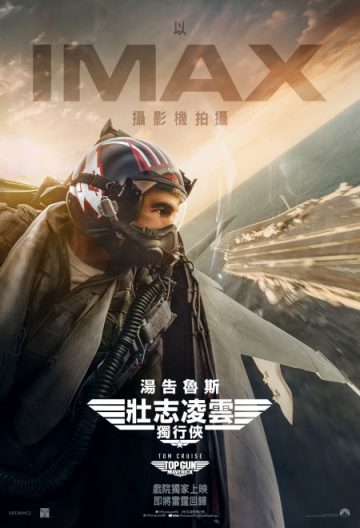 壯志凌雲2獨行俠