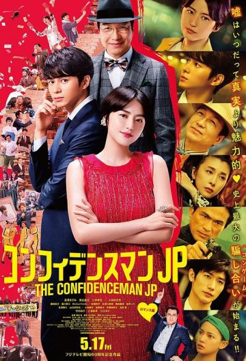 行騙天下jp浪漫篇
