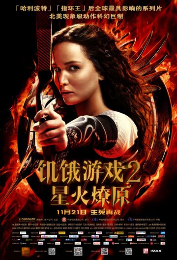 飢餓遊戲2星火燎原