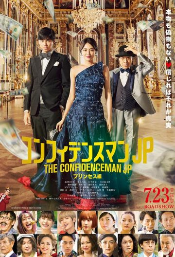 行騙天下jp公主篇