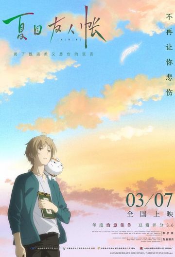 夏目友人帳結緣空蟬