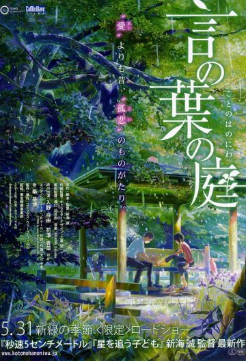 言葉之庭