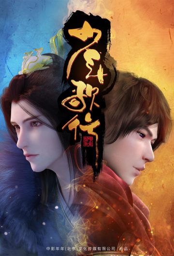 少年歌行