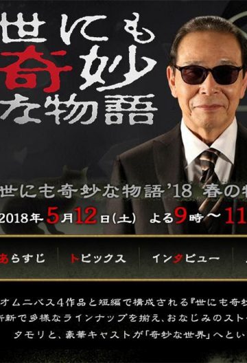 世界奇妙物語年春季特別篇