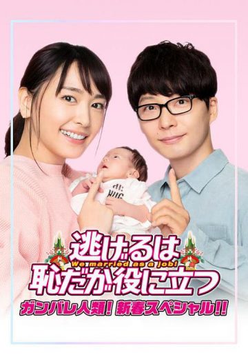 逃避虽可耻但有用 新春特别篇封面图