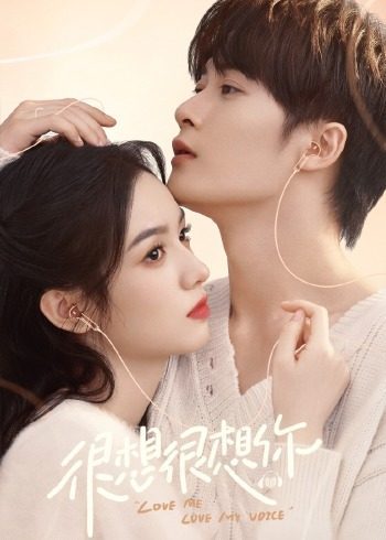 很想很想你封面图