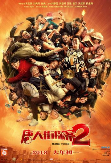 唐人街探案2封面图