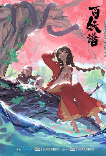 百妖譜