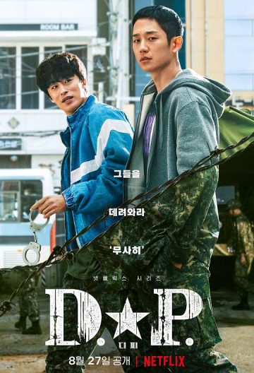 dp逃兵追緝令
