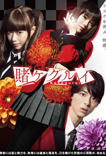 狂赌之渊第一季封面图