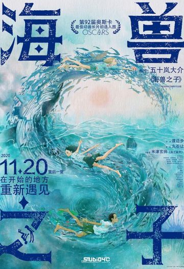海獸之子