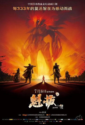 魁拔之十萬火急