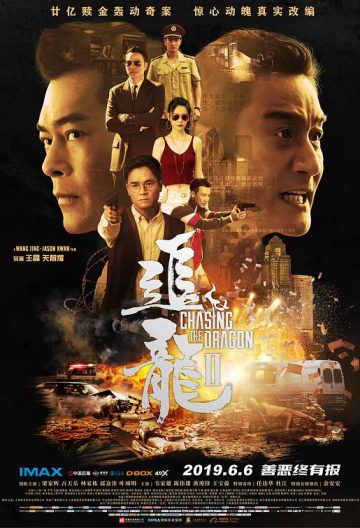 追龍第二季