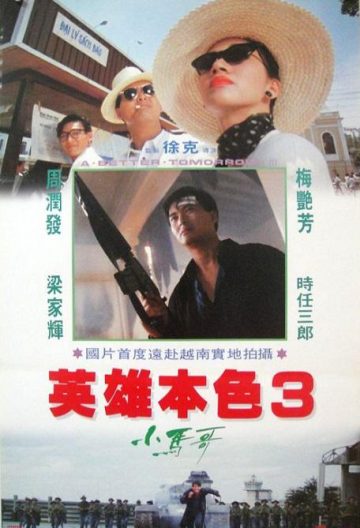 英雄本色3：夕阳之歌封面图