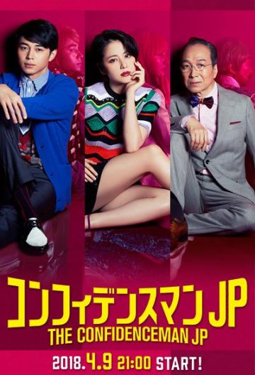 行骗天下JP封面图