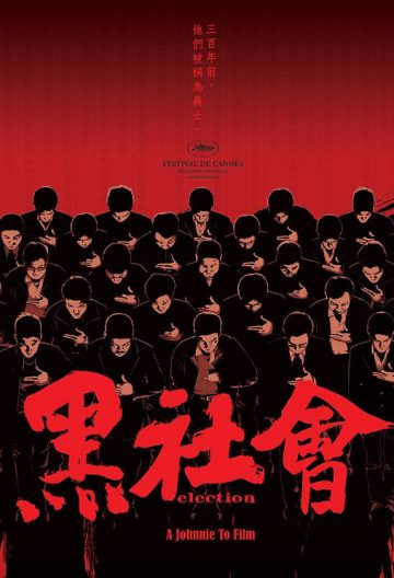黑社會