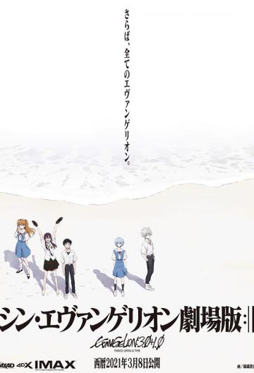 新福音戰士劇場終