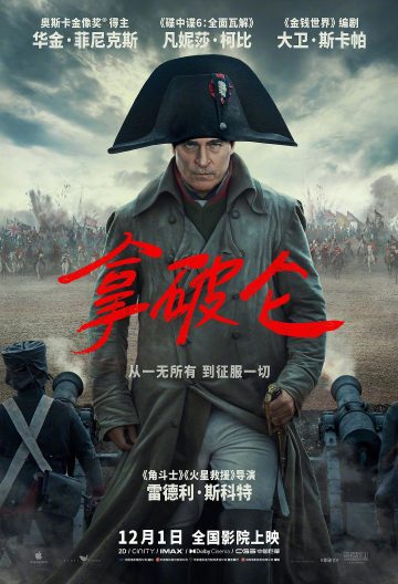 拿破崙