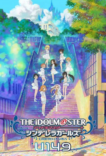 偶像大師灰姑娘女孩u149