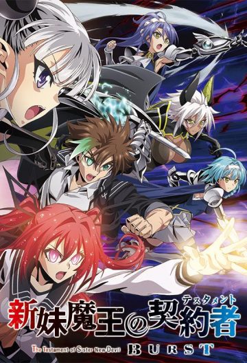 新妹魔王的契约者 第二季封面图