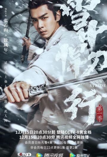 雪中悍刀行