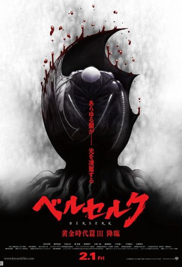 劍風傳奇黃金時代篇3降臨