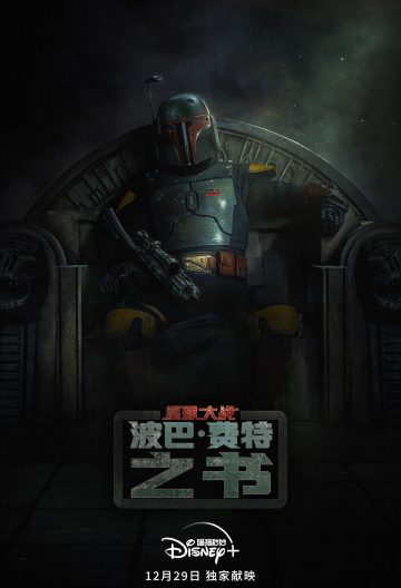波巴費特之書