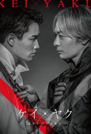 契×约—危险的搭档—封面图