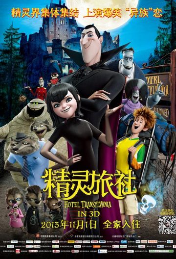 精靈旅社