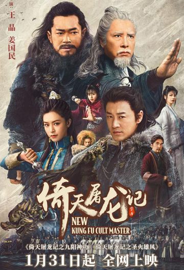 倚天屠龍記之九陽神功