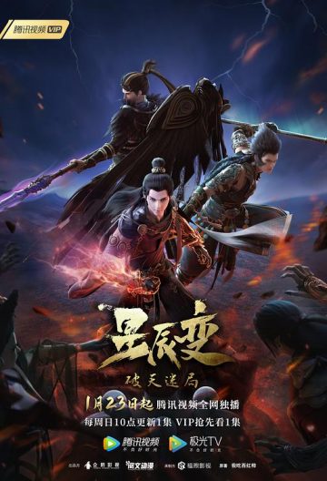星辰變第四季