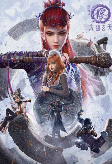 画江湖之不良人7封面图