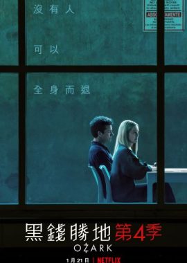 黑钱胜地第四季