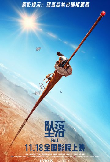 墜落