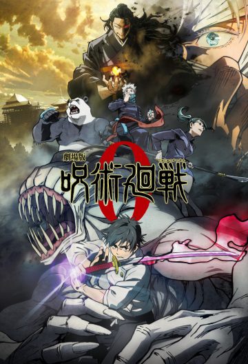 咒術回戰0劇場