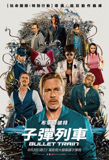 子彈列車