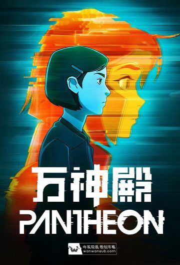 萬神殿