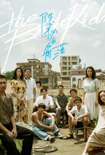 隱祕的角落