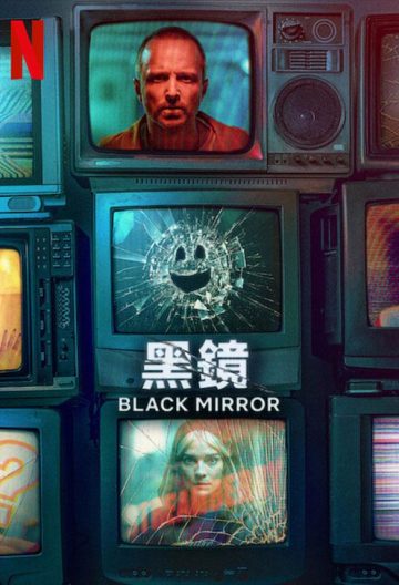 黑镜第六季封面图