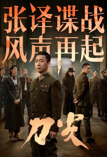 刀尖