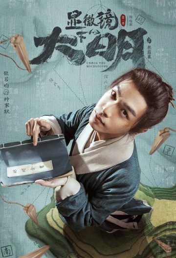 顯微鏡下的大明之絲絹案