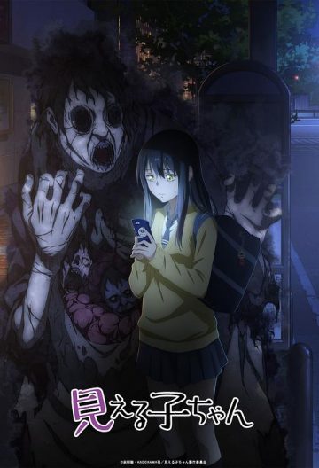 陰陽眼見子